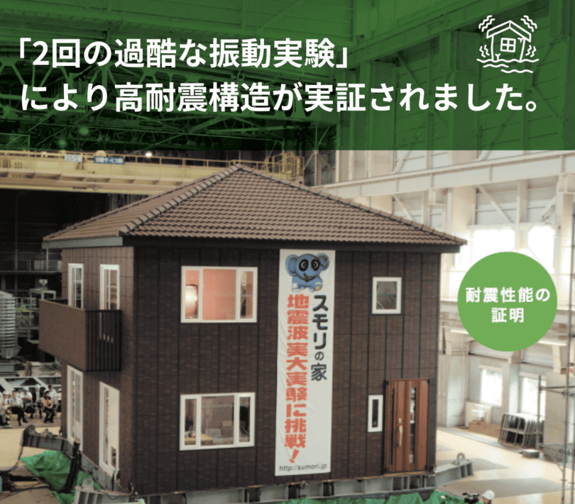 家の頑丈な構造イメージ